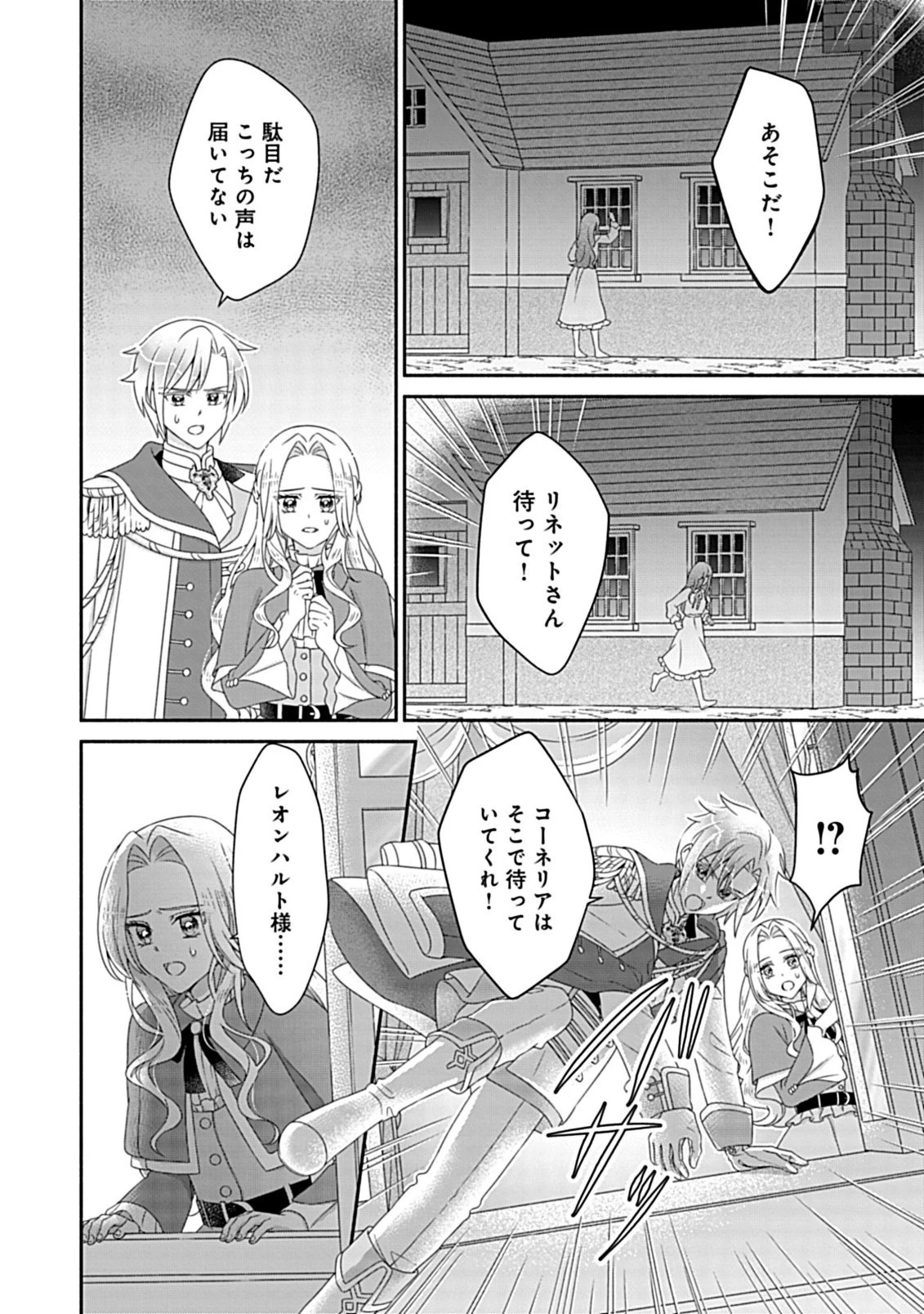 繰り返す夜会で、今夜もまた貴方から婚約破棄を 第9話 - 13