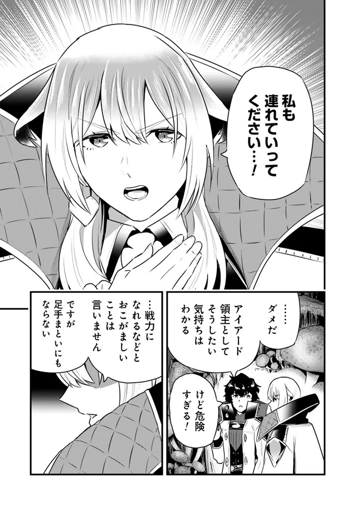 異世界でテイムした最強の使い魔は、幼馴染の美少女でした 第27.1話 - 7