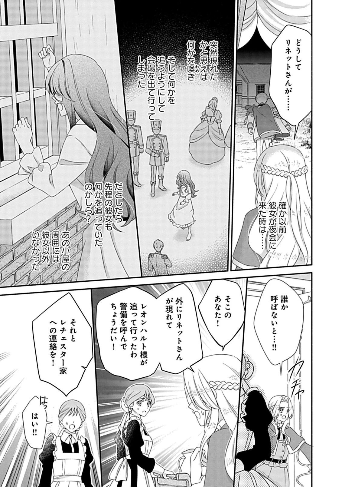 繰り返す夜会で、今夜もまた貴方から婚約破棄を 第9話 - 14