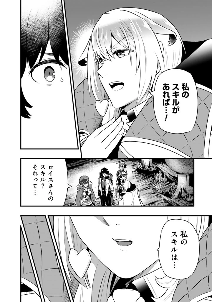 異世界でテイムした最強の使い魔は、幼馴染の美少女でした 第27.1話 - 8