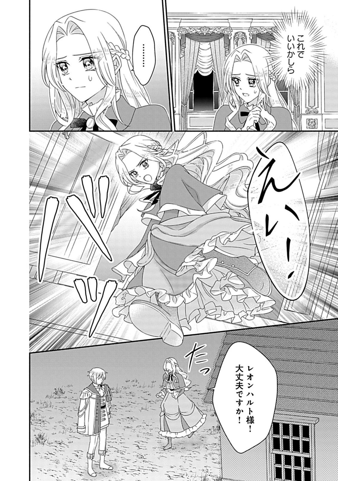 繰り返す夜会で、今夜もまた貴方から婚約破棄を 第9話 - 15