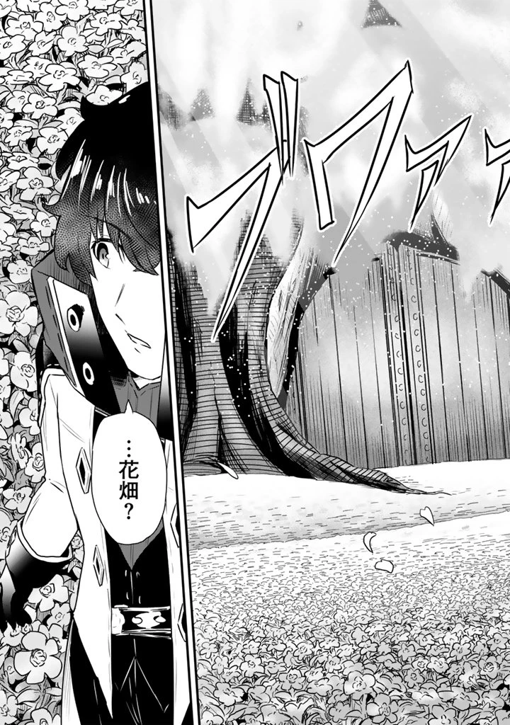 異世界でテイムした最強の使い魔は、幼馴染の美少女でした 第27.1話 - 11