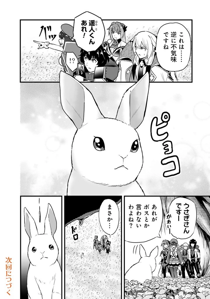 異世界でテイムした最強の使い魔は、幼馴染の美少女でした 第27.1話 - 12