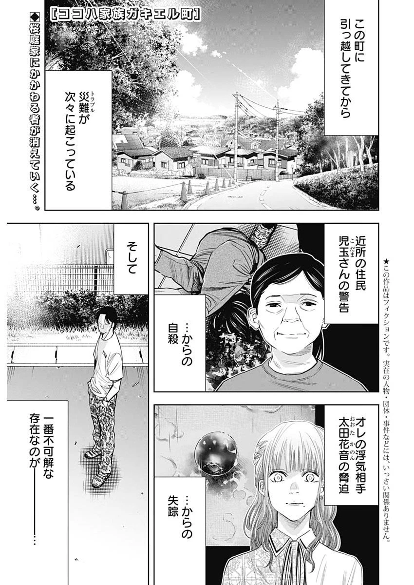 ココハ家族ガキエル町 第6話 - 1