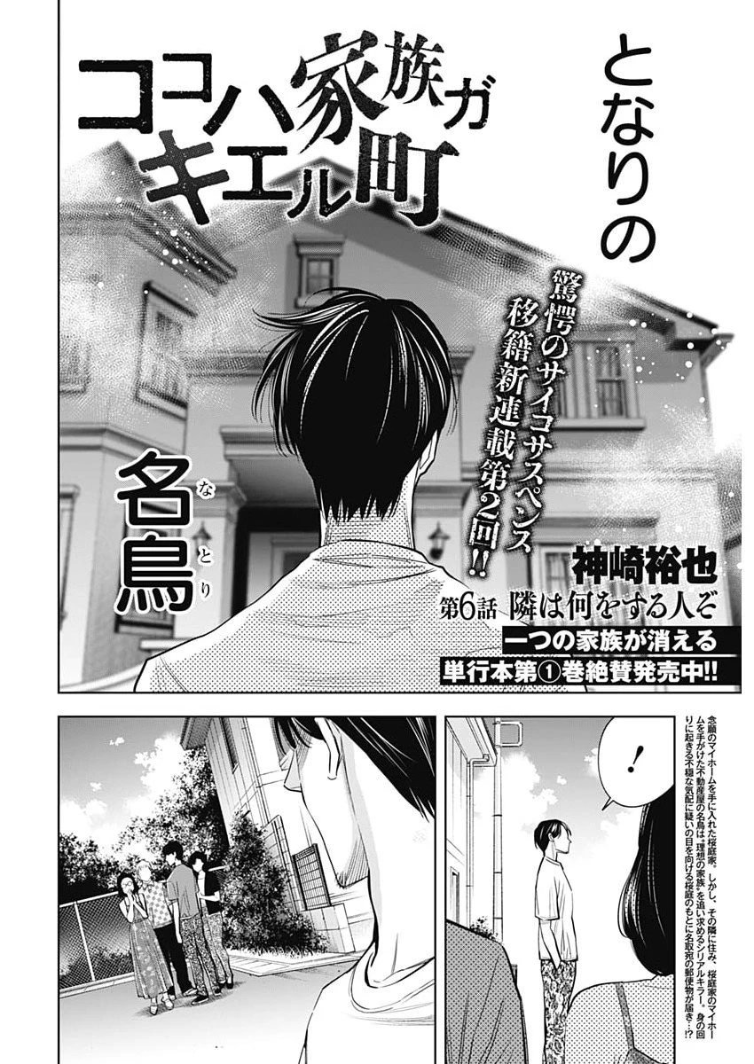 ココハ家族ガキエル町 第6話 - 2