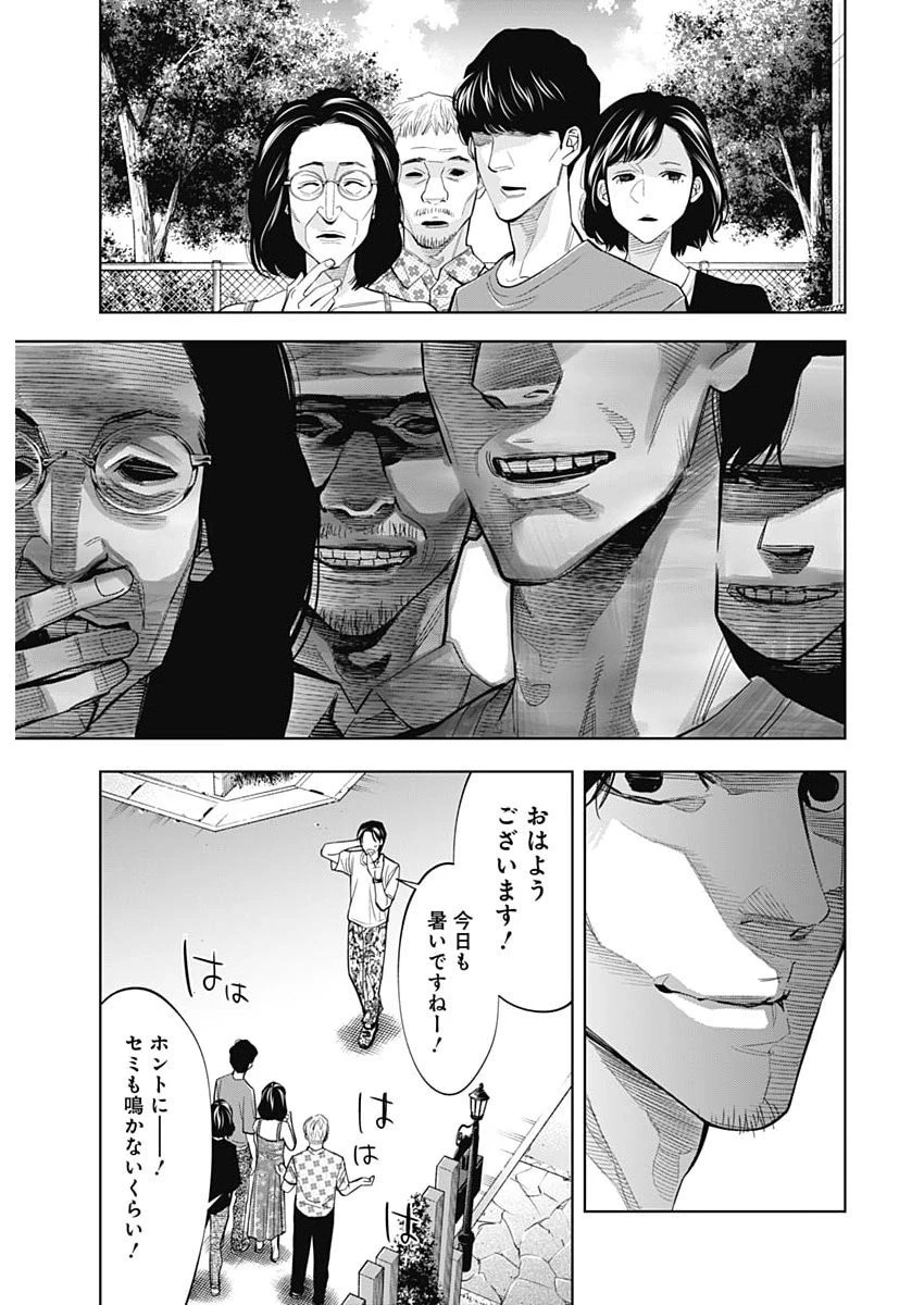 ココハ家族ガキエル町 第6話 - 3