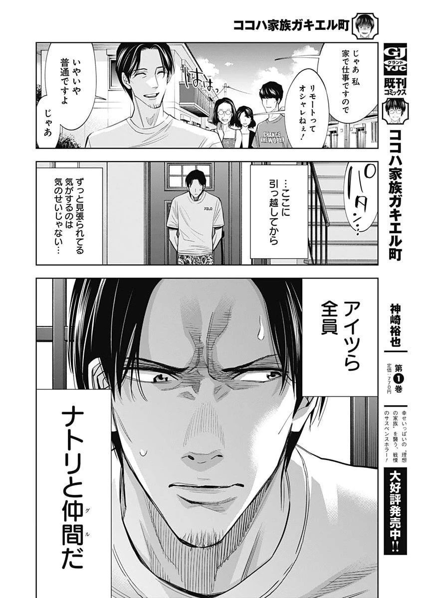 ココハ家族ガキエル町 第6話 - 4