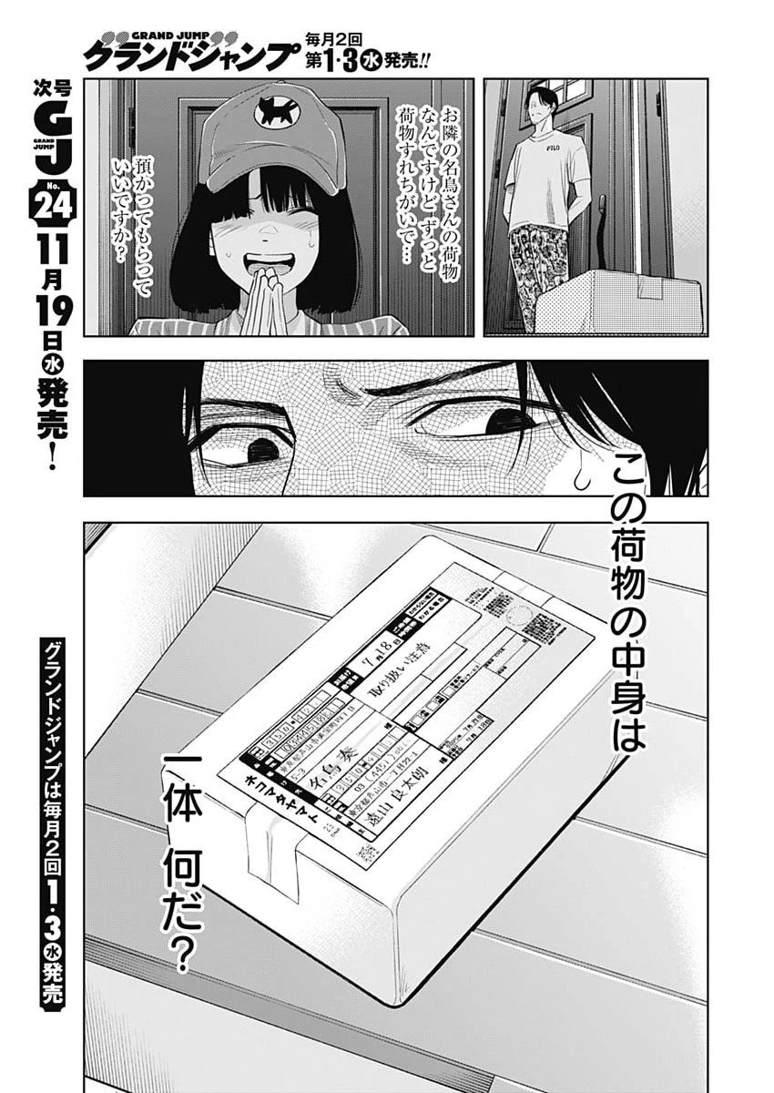 ココハ家族ガキエル町 第6話 - 5