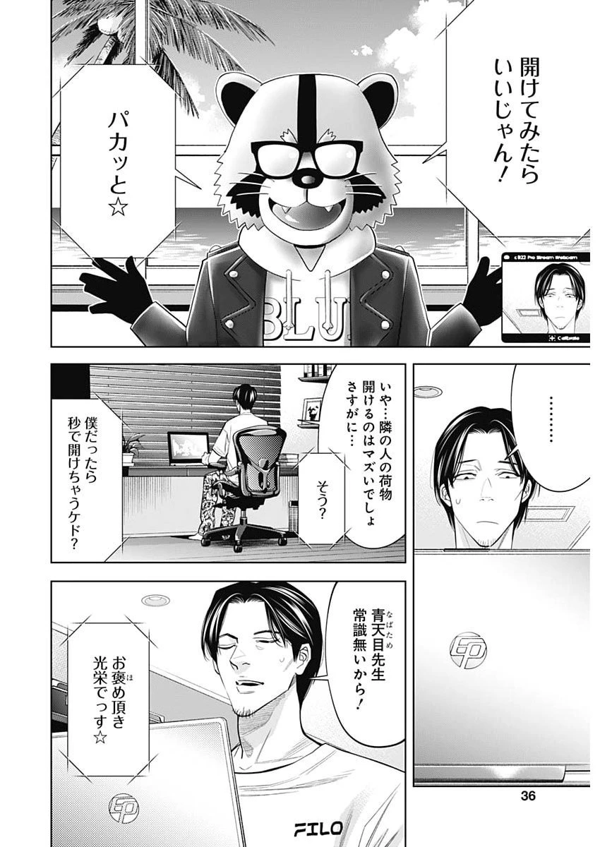 ココハ家族ガキエル町 第6話 - 6