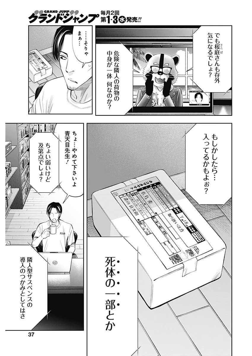 ココハ家族ガキエル町 第6話 - 7