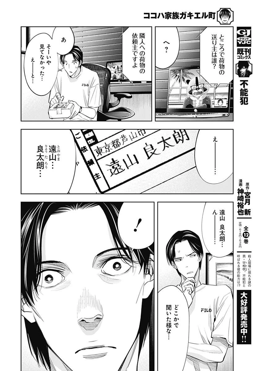 ココハ家族ガキエル町 第6話 - 8