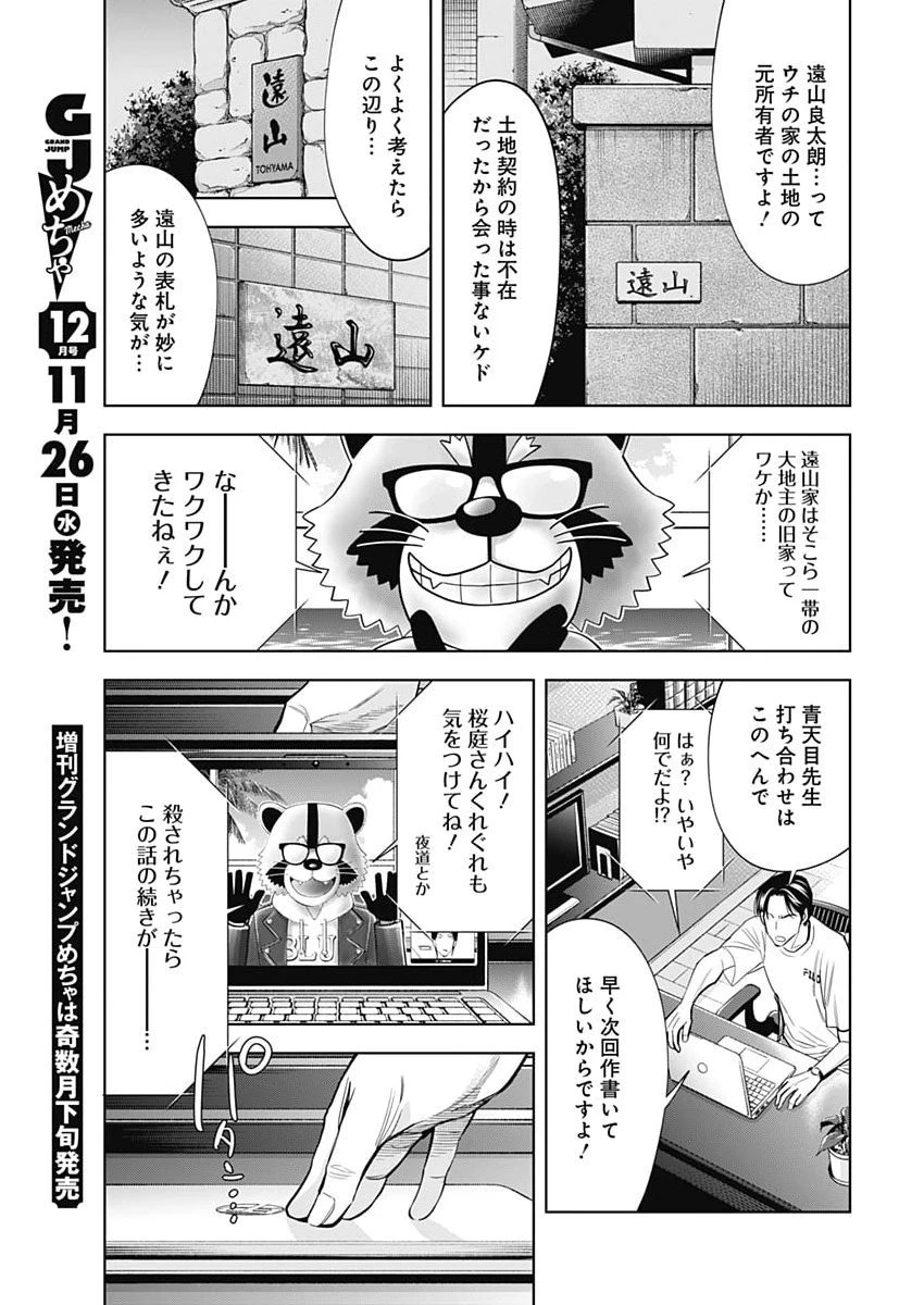 ココハ家族ガキエル町 第6話 - 9