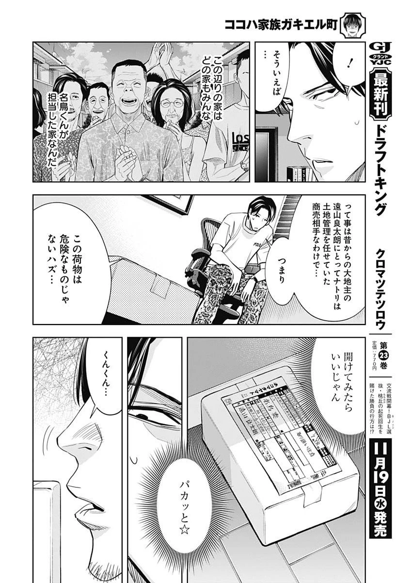 ココハ家族ガキエル町 第6話 - 10