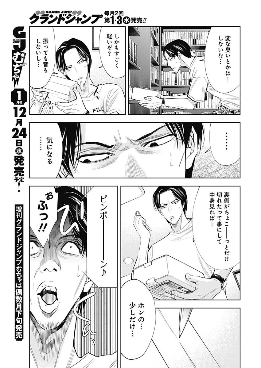 ココハ家族ガキエル町 第6話 - 11