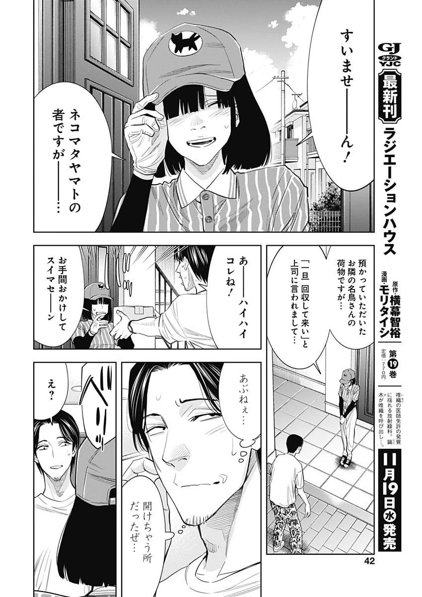 ココハ家族ガキエル町 第6話 - 12