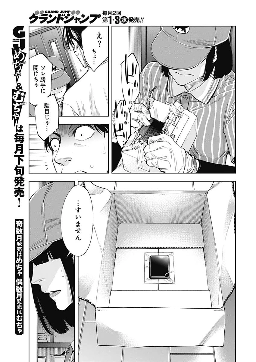 ココハ家族ガキエル町 第6話 - 13