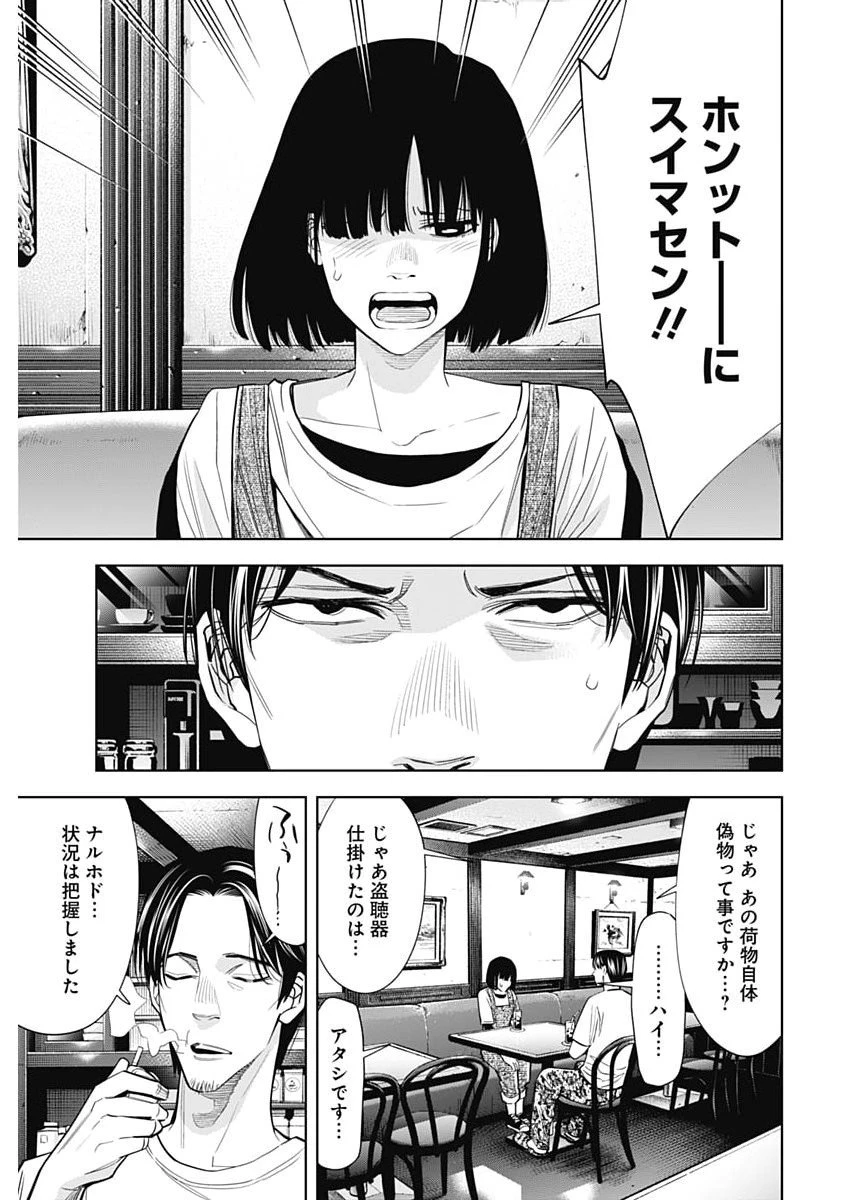 ココハ家族ガキエル町 第6話 - 15