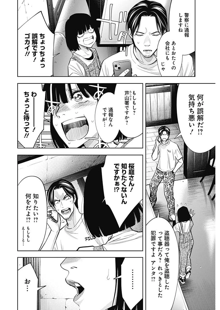 ココハ家族ガキエル町 第6話 - 16