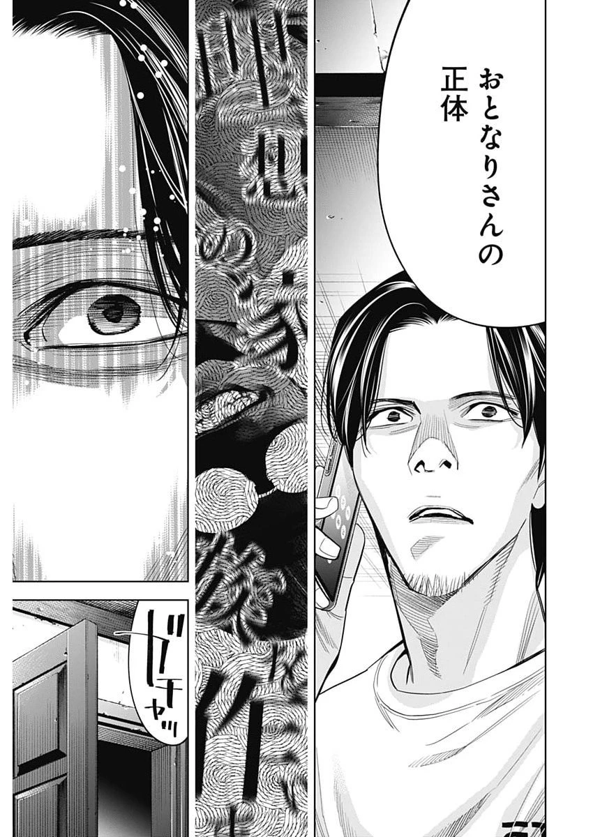 ココハ家族ガキエル町 第6話 - 17
