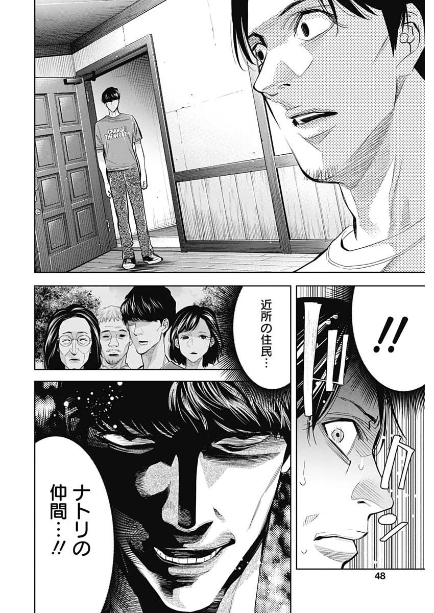 ココハ家族ガキエル町 第6話 - 18