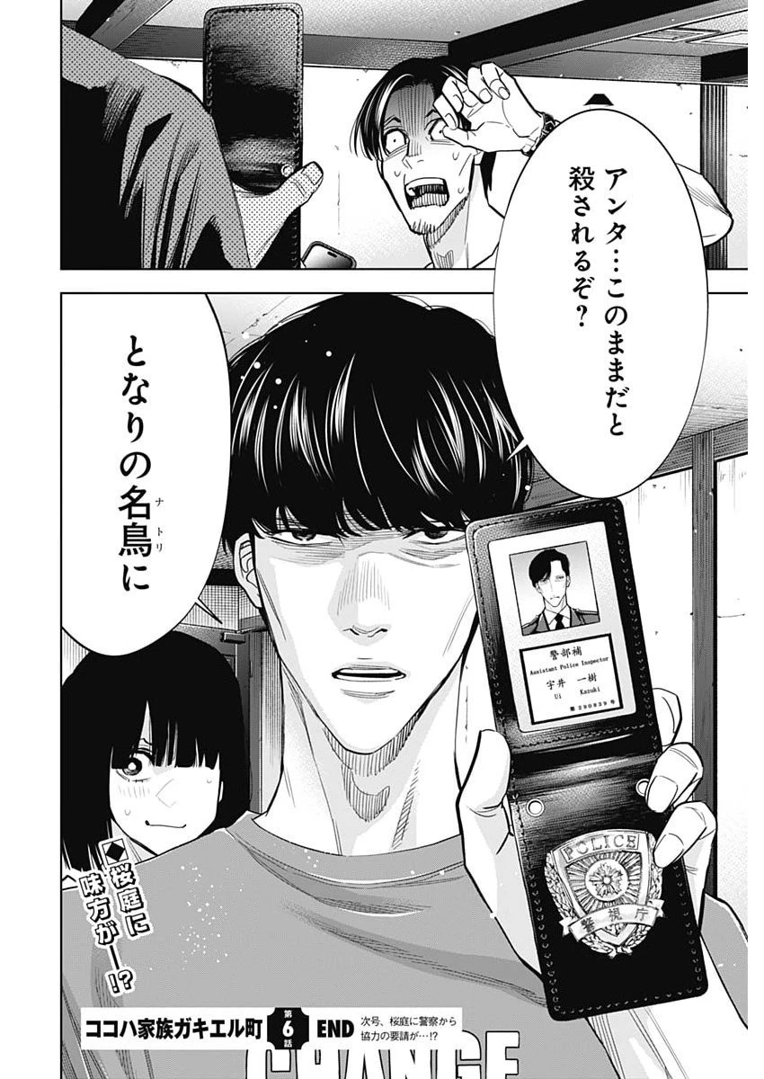 ココハ家族ガキエル町 第6話 - 20