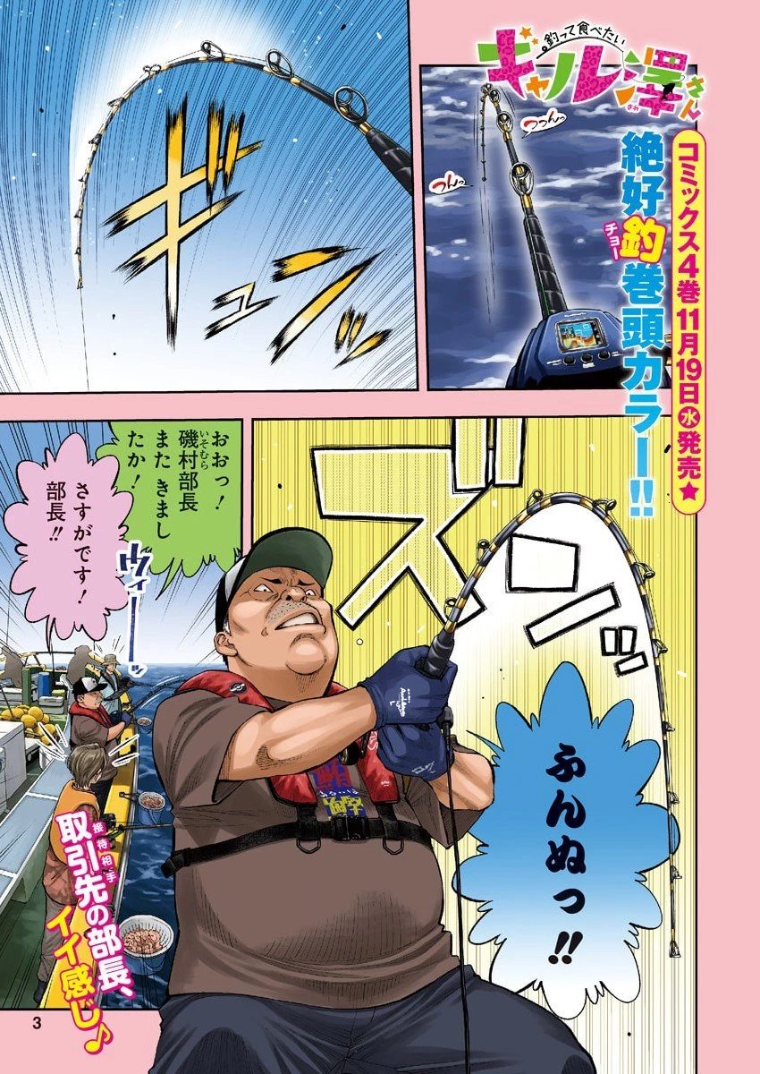 釣って食べたいギャル澤さん 第33話 - 1