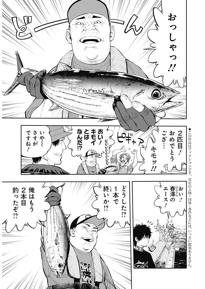 釣って食べたいギャル澤さん 第33話 - 3