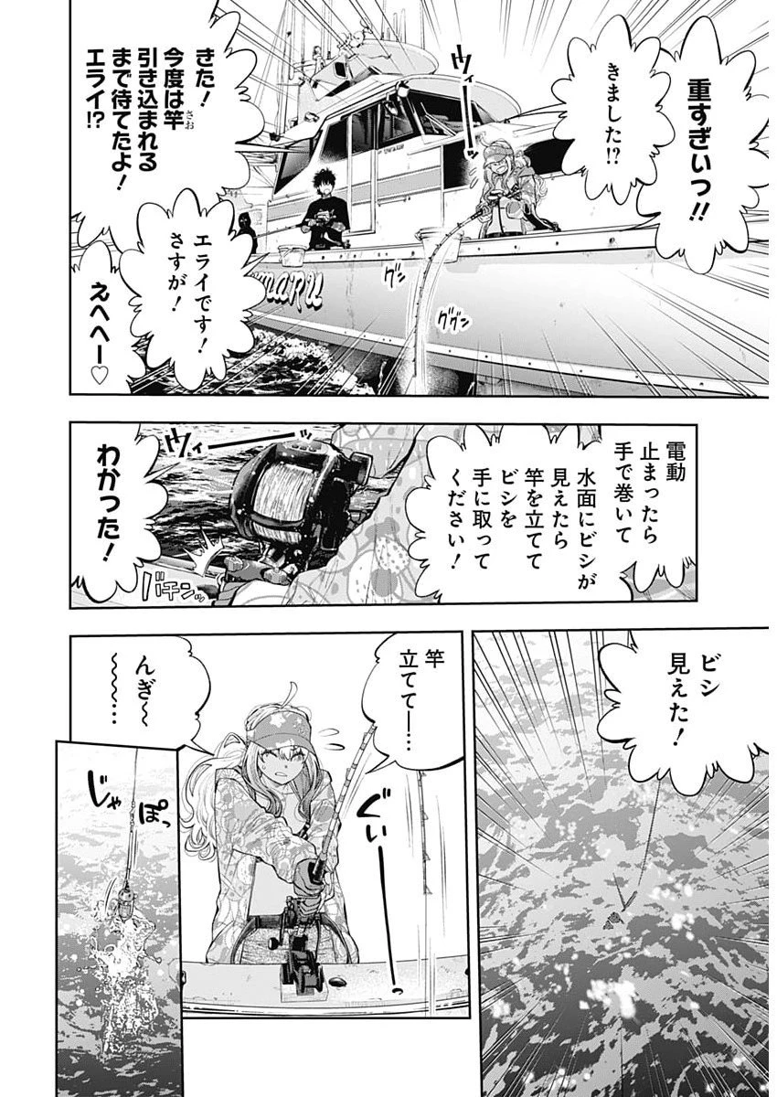 釣って食べたいギャル澤さん 第33話 - 6