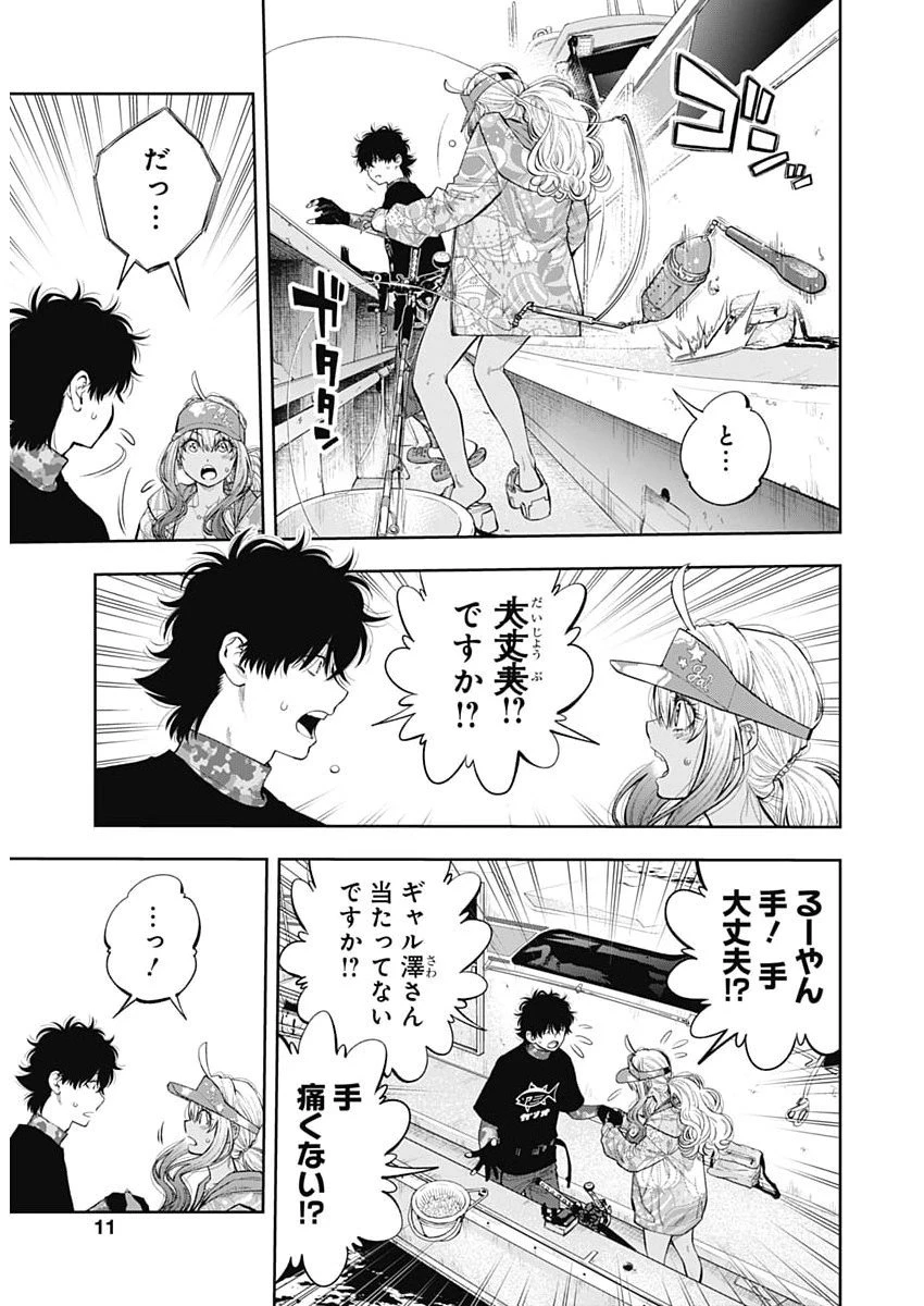 釣って食べたいギャル澤さん 第33話 - 9