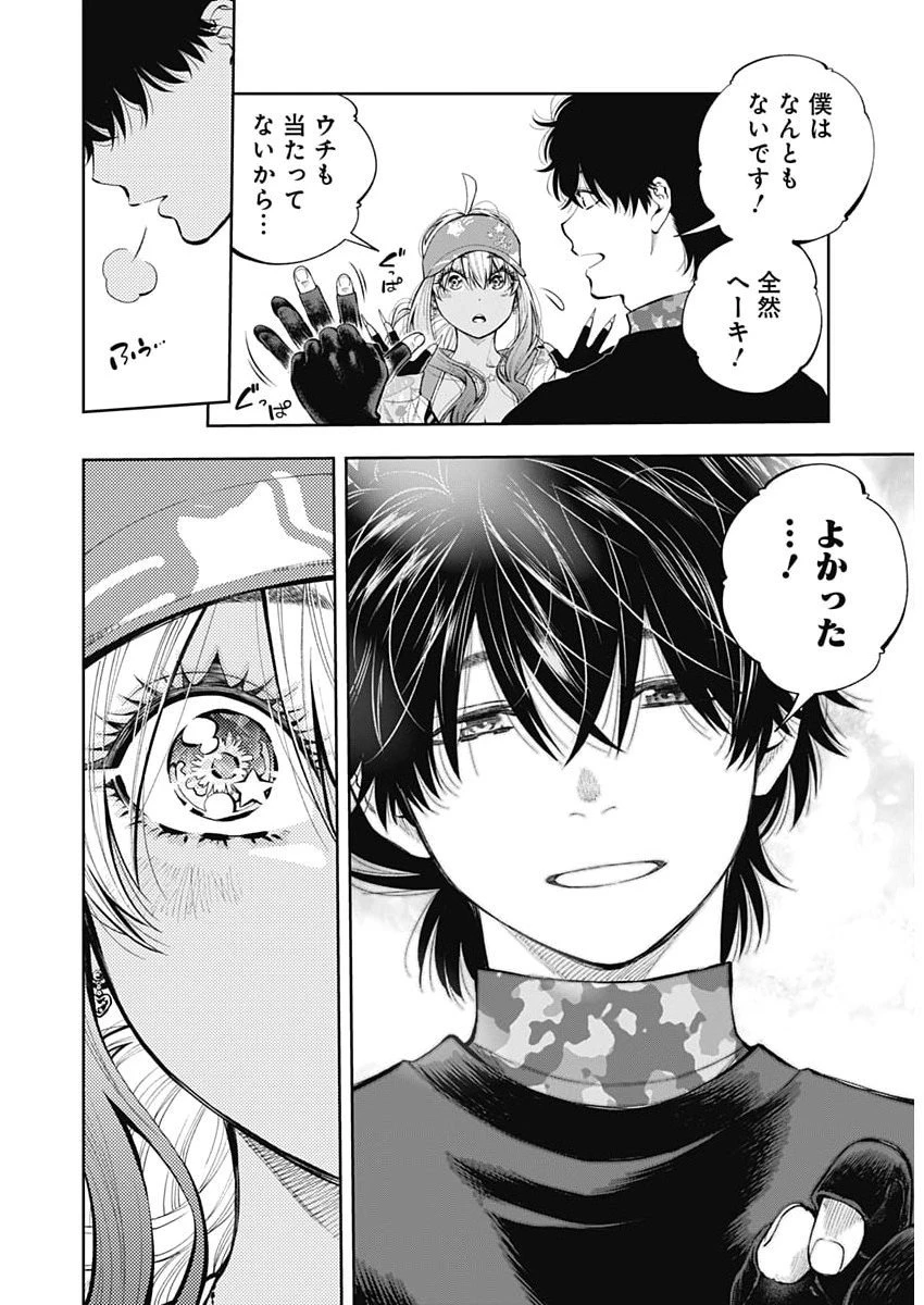 釣って食べたいギャル澤さん 第33話 - 10