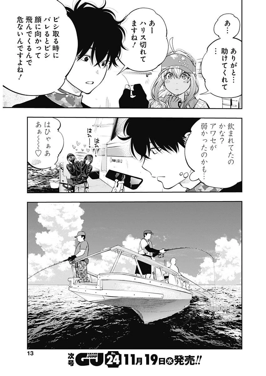 釣って食べたいギャル澤さん 第33話 - 11