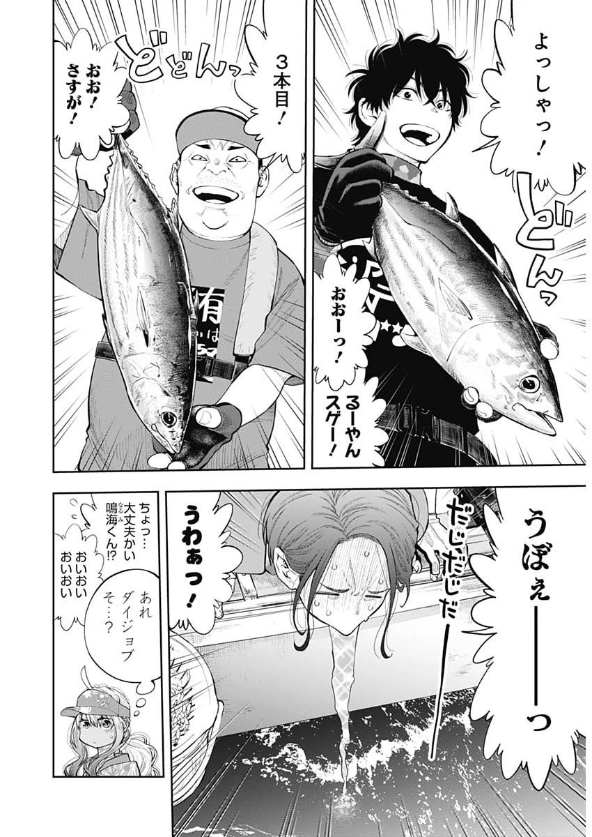 釣って食べたいギャル澤さん 第33話 - 12
