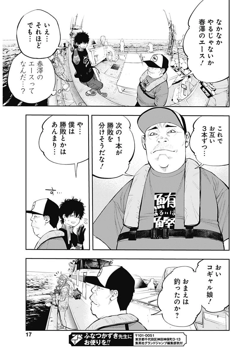 釣って食べたいギャル澤さん 第33話 - 15