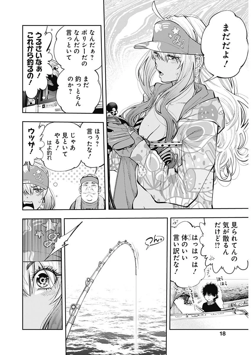 釣って食べたいギャル澤さん 第33話 - 16