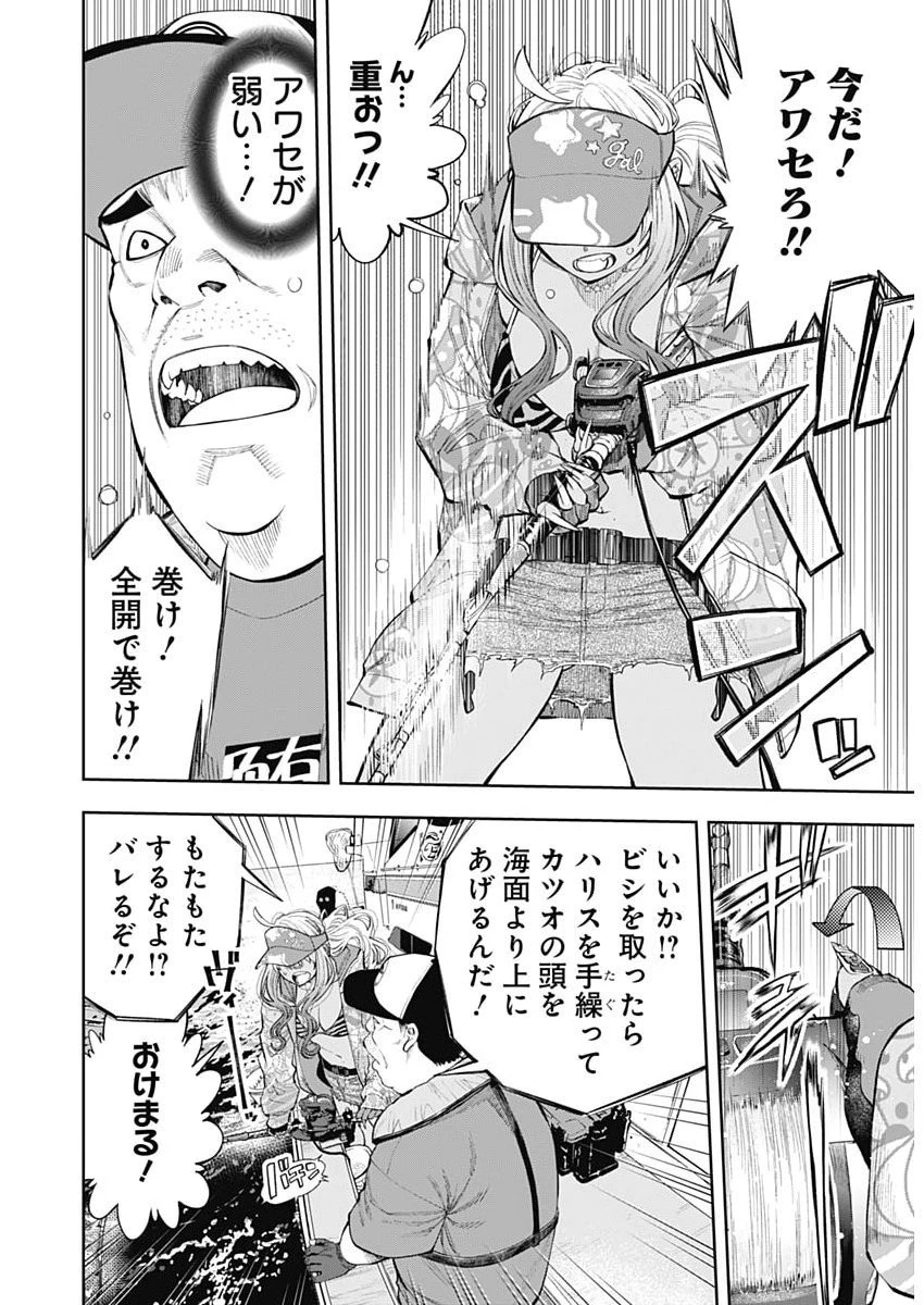 釣って食べたいギャル澤さん 第33話 - 18