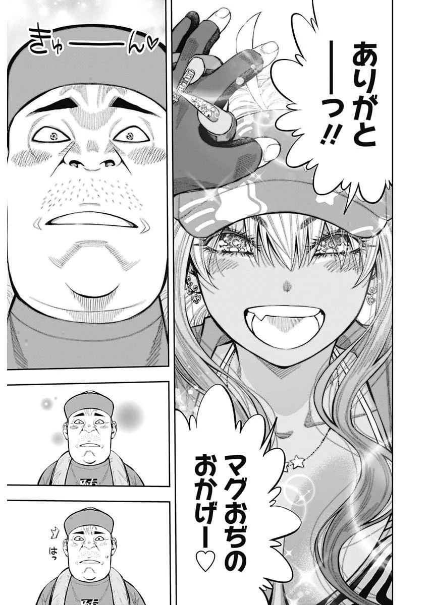 釣って食べたいギャル澤さん 第33話 - 23