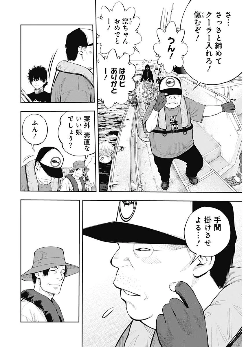 釣って食べたいギャル澤さん 第33話 - 24