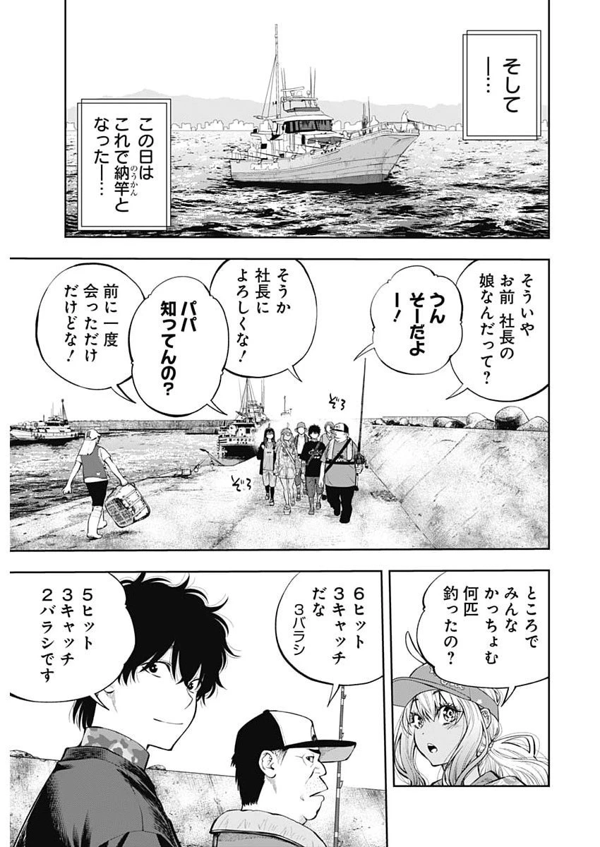 釣って食べたいギャル澤さん 第33話 - 25