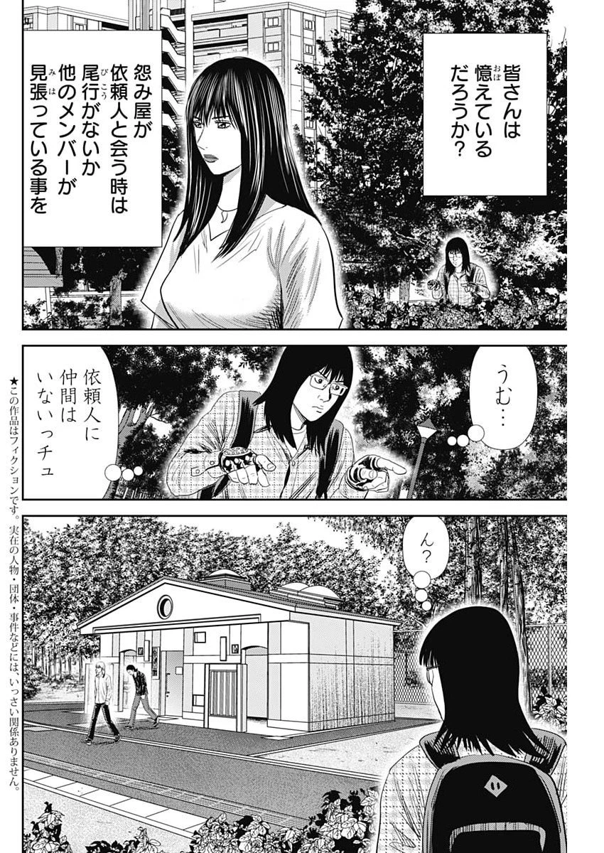 怨み屋本舗DIABLO 第78話 - 2