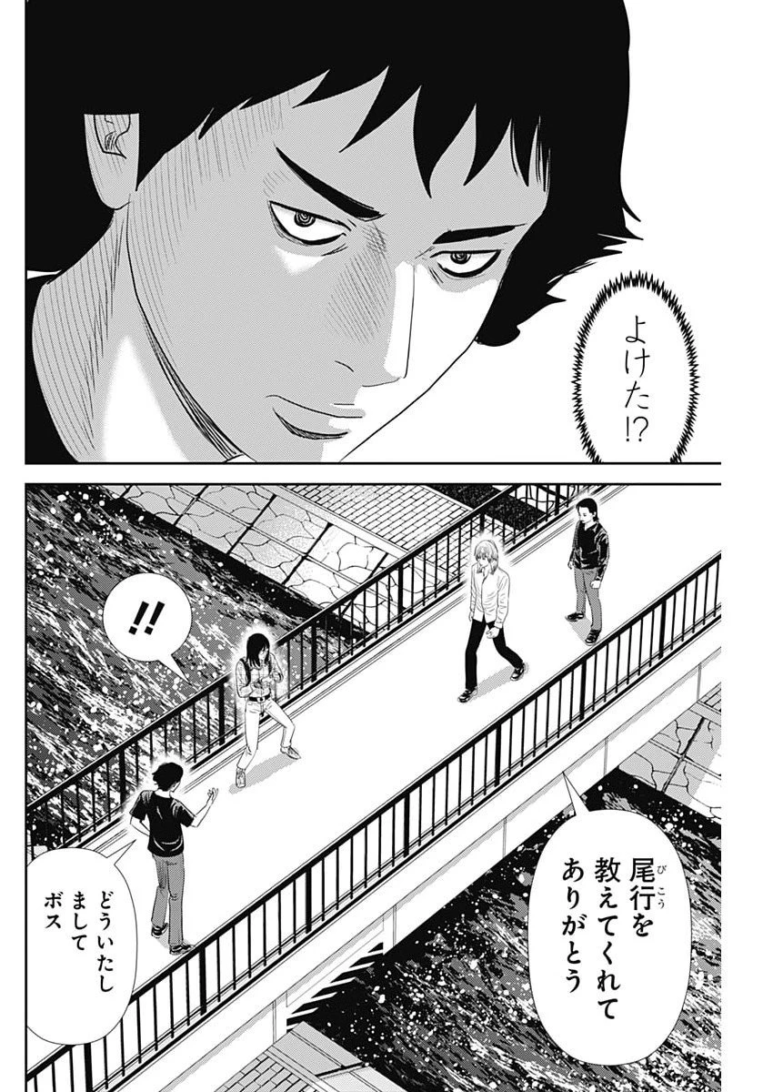 怨み屋本舗DIABLO 第78話 - 8