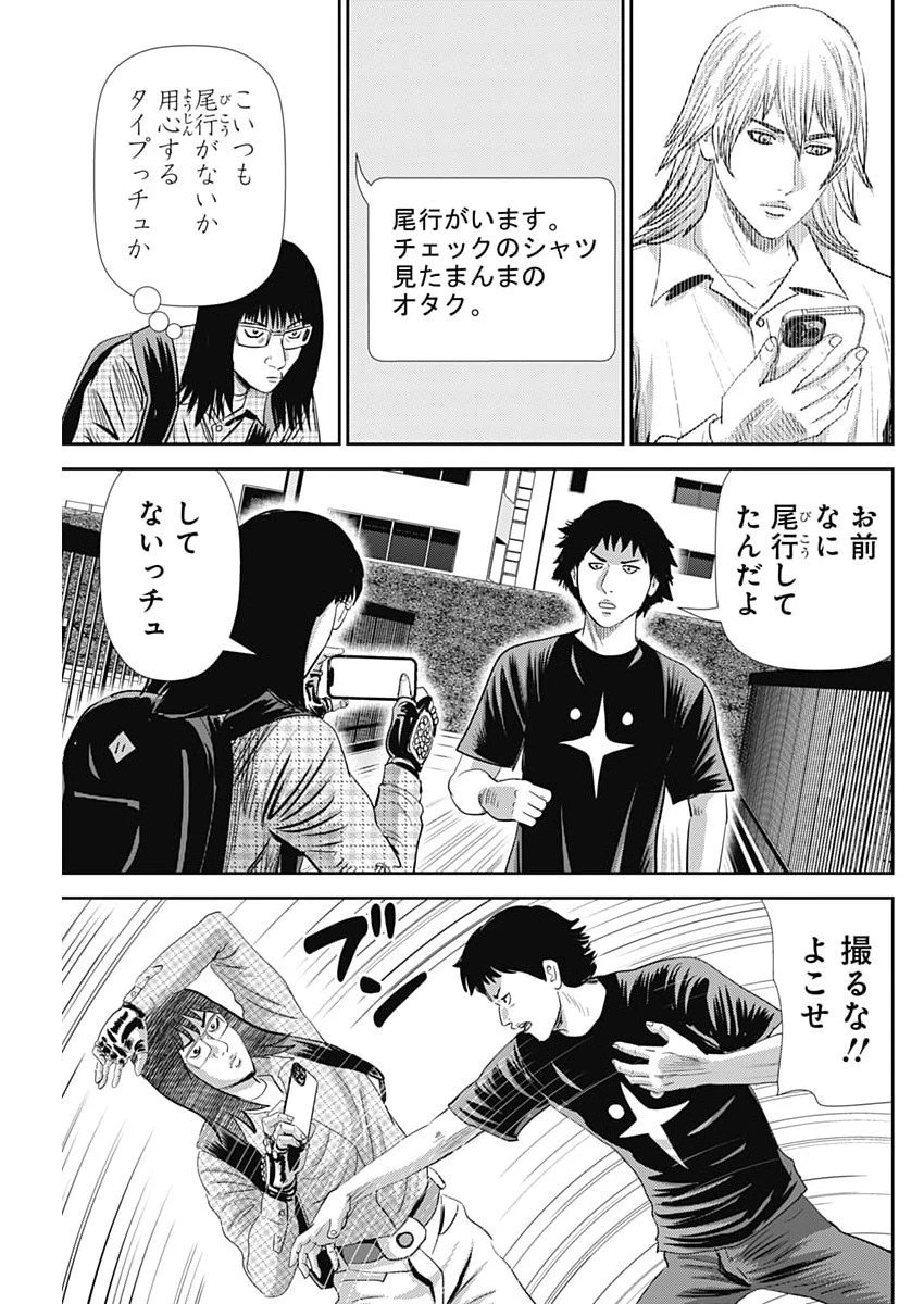 怨み屋本舗DIABLO 第78話 - 9