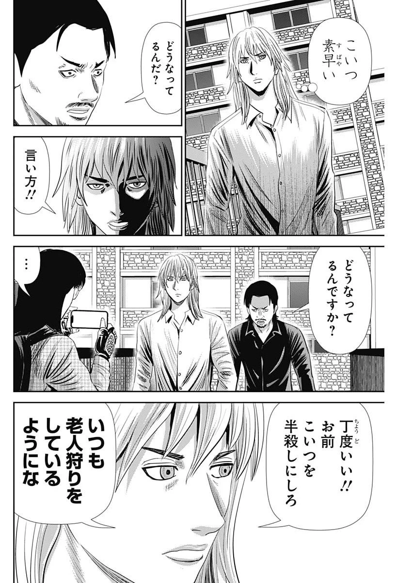 怨み屋本舗DIABLO 第78話 - 10