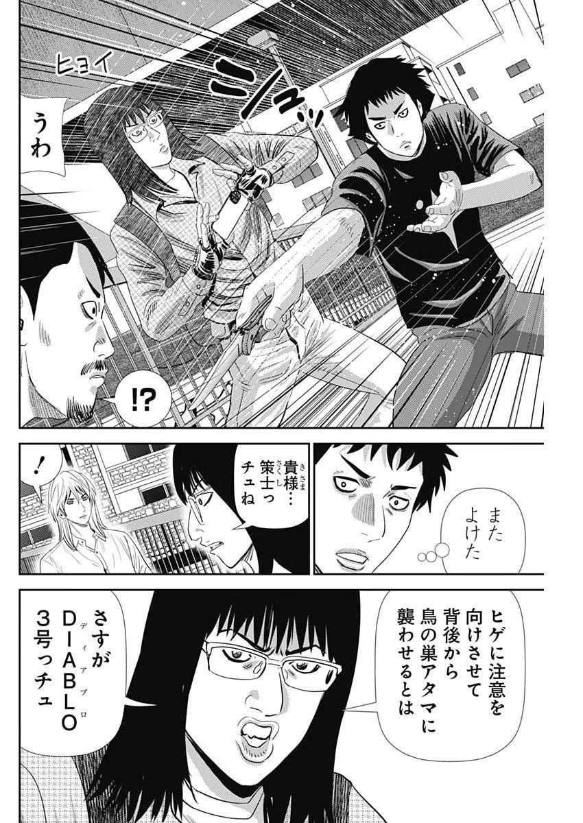 怨み屋本舗DIABLO 第78話 - 12