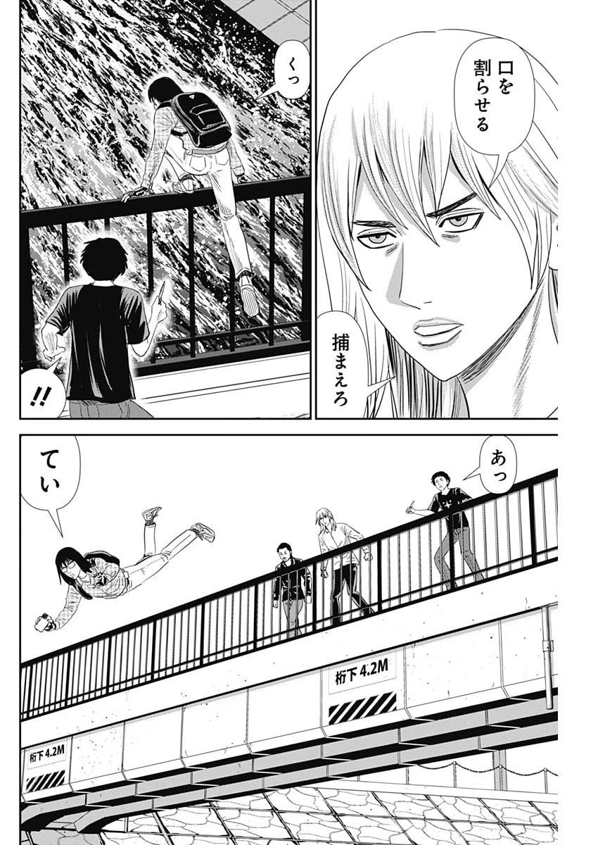 怨み屋本舗DIABLO 第78話 - 14