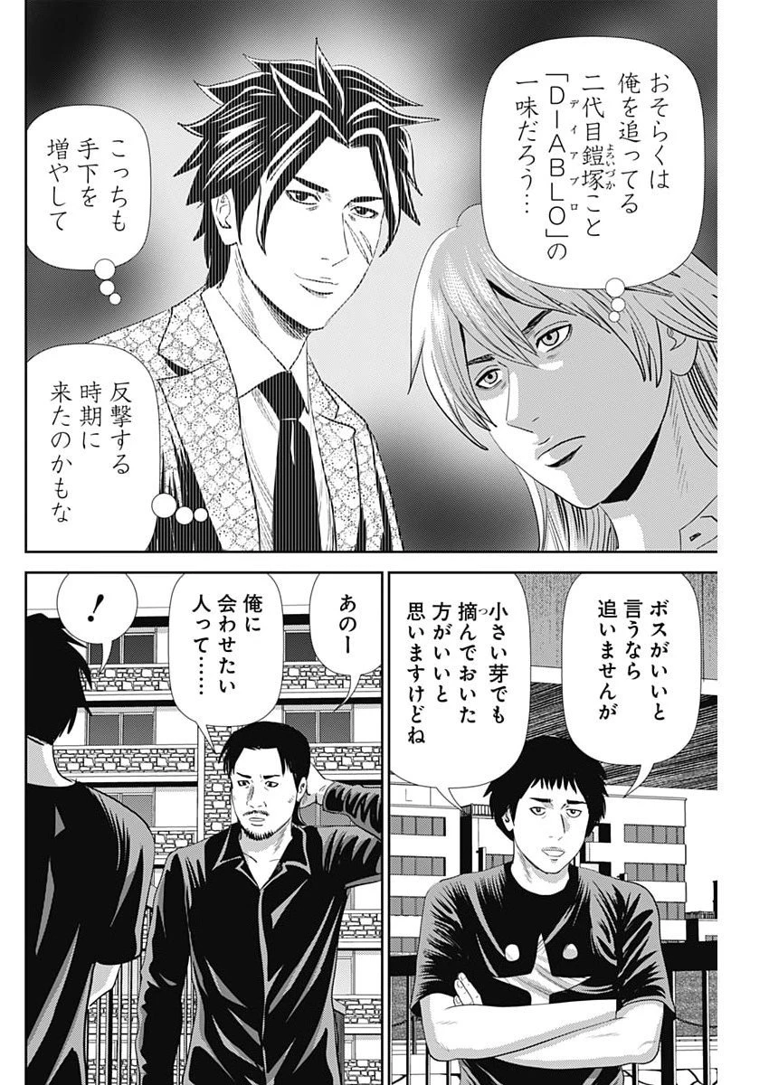 怨み屋本舗DIABLO 第78話 - 16