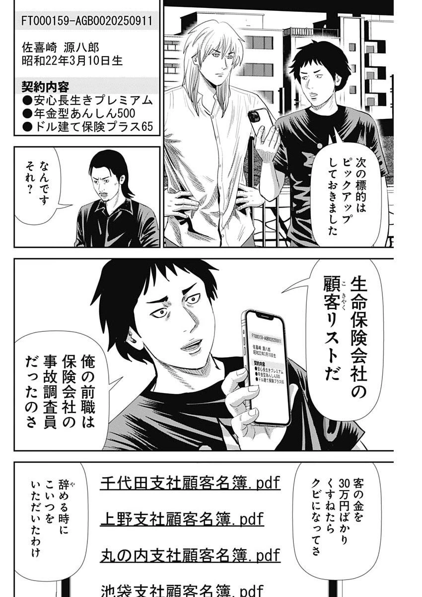 怨み屋本舗DIABLO 第78話 - 18