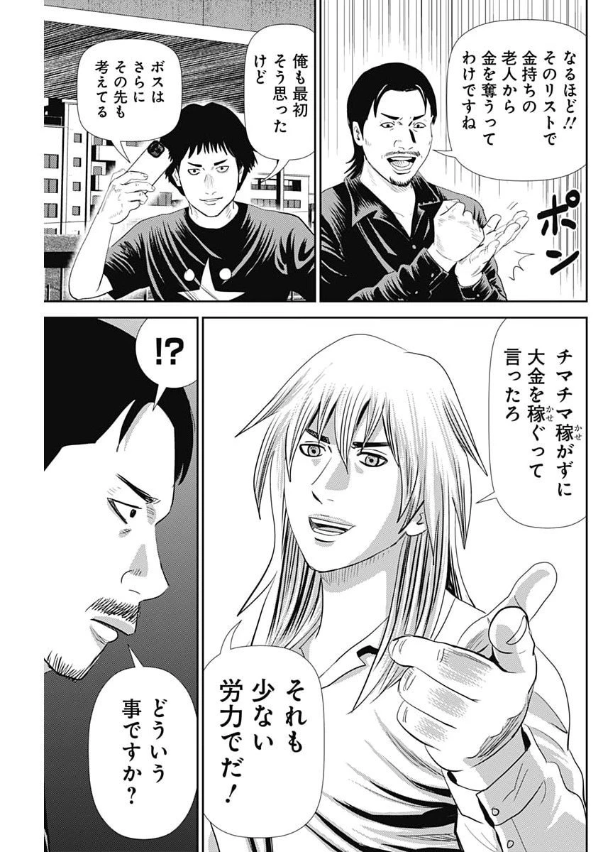 怨み屋本舗DIABLO 第78話 - 19