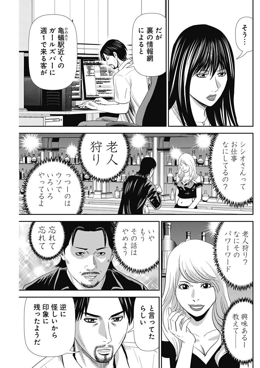 怨み屋本舗DIABLO 第78話 - 21