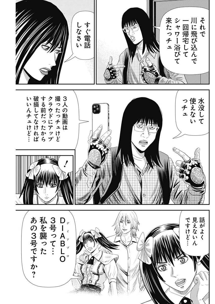 怨み屋本舗DIABLO 第78話 - 23