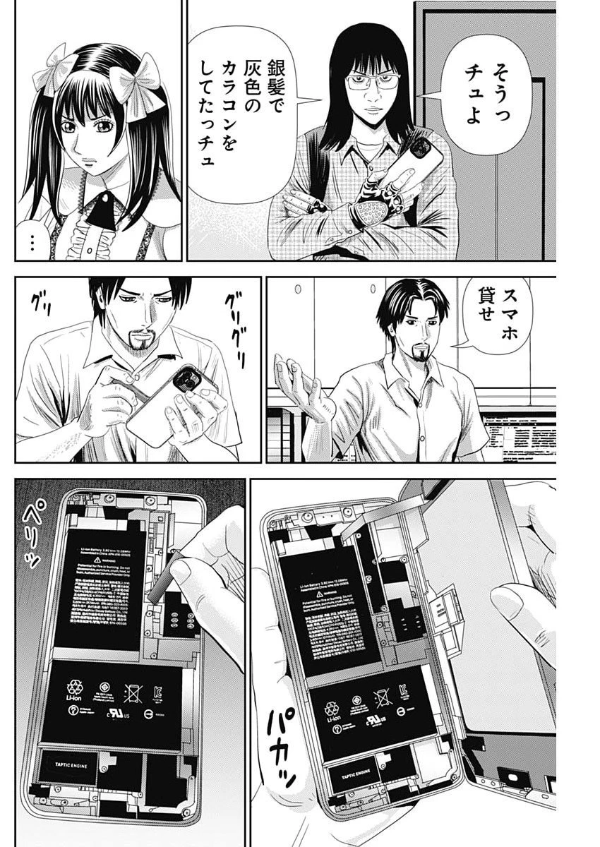 怨み屋本舗DIABLO 第78話 - 24